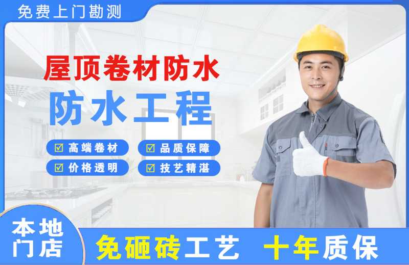 美姑屋顶卷材防水